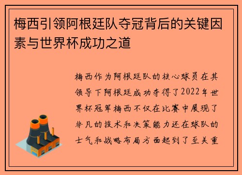 梅西引领阿根廷队夺冠背后的关键因素与世界杯成功之道