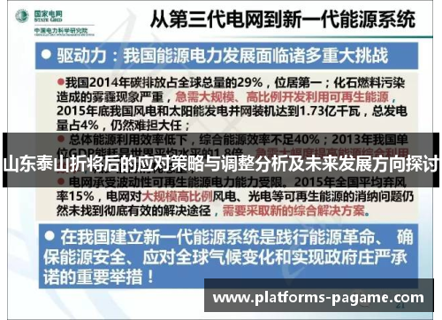 山东泰山折将后的应对策略与调整分析及未来发展方向探讨
