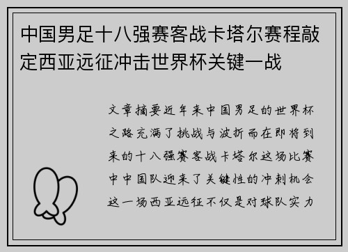 中国男足十八强赛客战卡塔尔赛程敲定西亚远征冲击世界杯关键一战