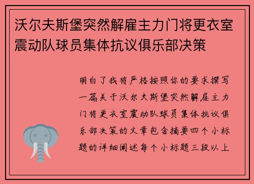 沃尔夫斯堡突然解雇主力门将更衣室震动队球员集体抗议俱乐部决策