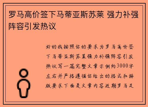 罗马高价签下马蒂亚斯苏莱 强力补强阵容引发热议