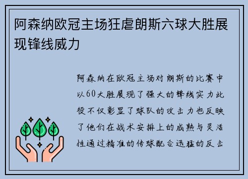 阿森纳欧冠主场狂虐朗斯六球大胜展现锋线威力