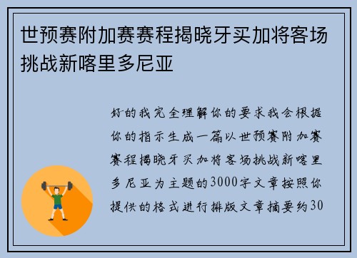 世预赛附加赛赛程揭晓牙买加将客场挑战新喀里多尼亚 世预赛附加赛赛程揭晓牙买加将客场挑战新喀里多尼亚