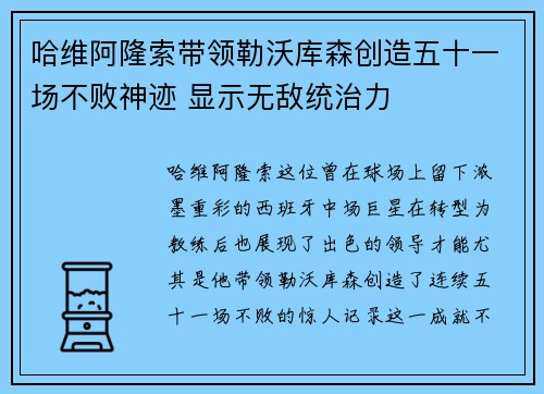 哈维阿隆索带领勒沃库森创造五十一场不败神迹 显示无敌统治力 哈维阿隆索带领勒沃库森创造五十一场不败神迹 显示无敌统治力