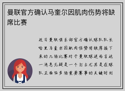 曼联官方确认马奎尔因肌肉伤势将缺席比赛