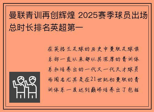 曼联青训再创辉煌 2025赛季球员出场总时长排名英超第一
