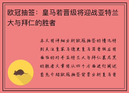 欧冠抽签：皇马若晋级将迎战亚特兰大与拜仁的胜者