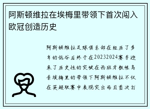 阿斯顿维拉在埃梅里带领下首次闯入欧冠创造历史 阿斯顿维拉在埃梅里带领下首次闯入欧冠创造历史